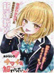 无翼漫画幕后纪实综艺 漫改现场 封面